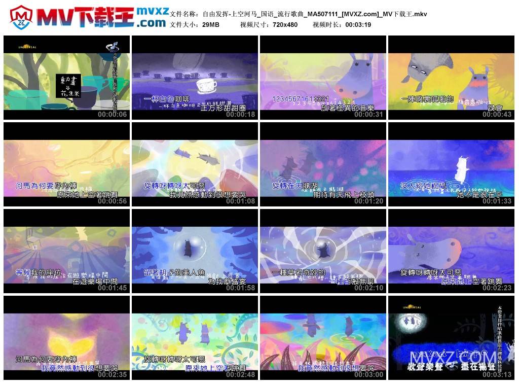 自由发挥-上空河马_国语_流行歌曲_MA507111